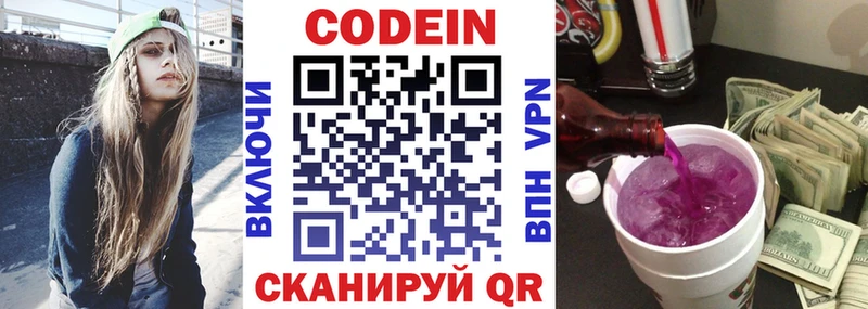 где можно купить   Каменск-Уральский  Codein напиток Lean (лин) 